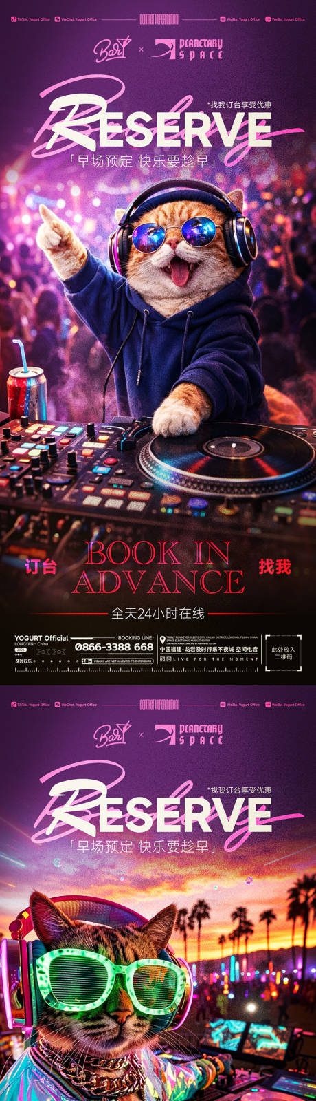 源文件下载【享设计】搜索编号：88210036385909830【酒吧转场猫咪DJ海报】