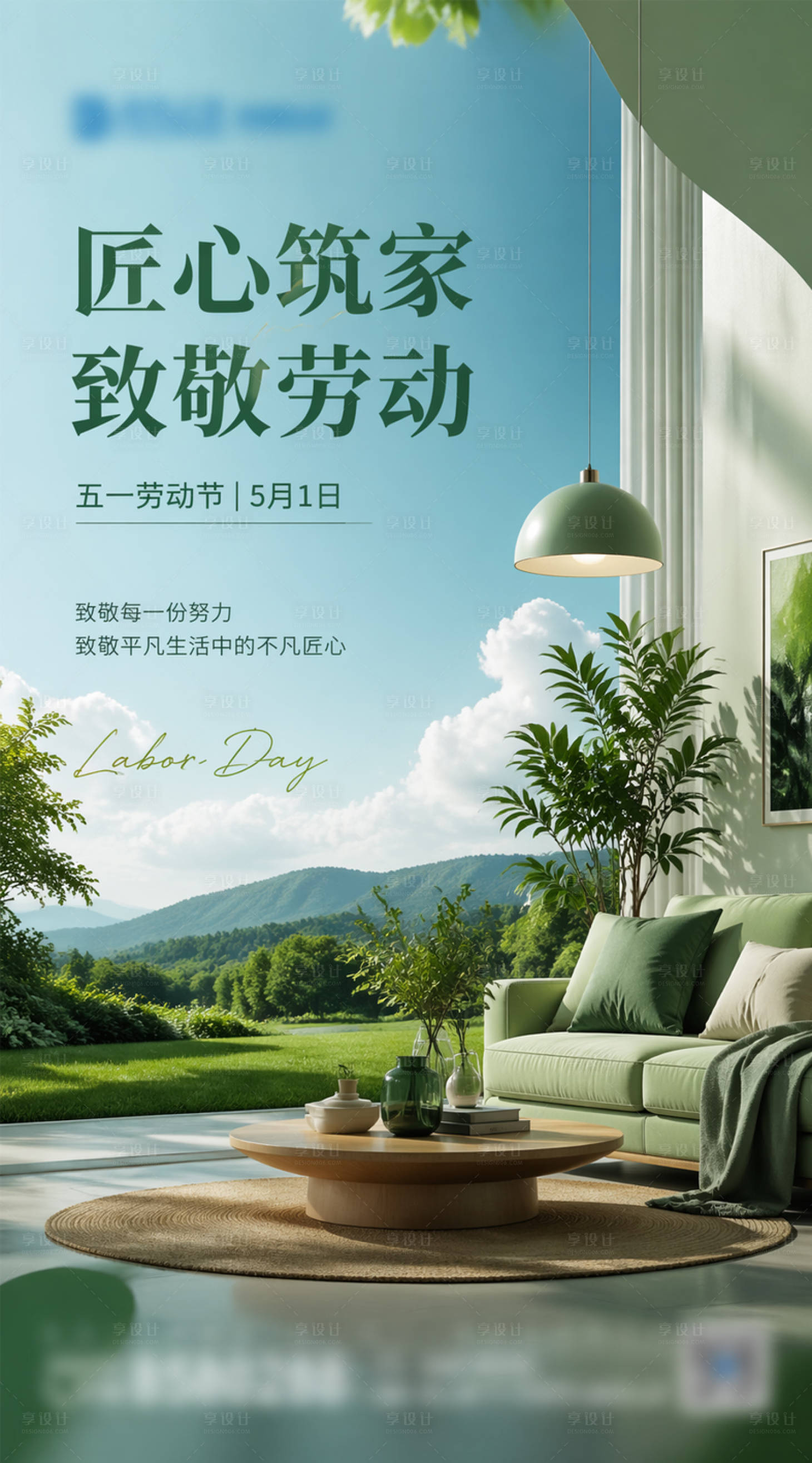 源文件下载【享设计】搜索编号：41530036555157323【五一劳动节】