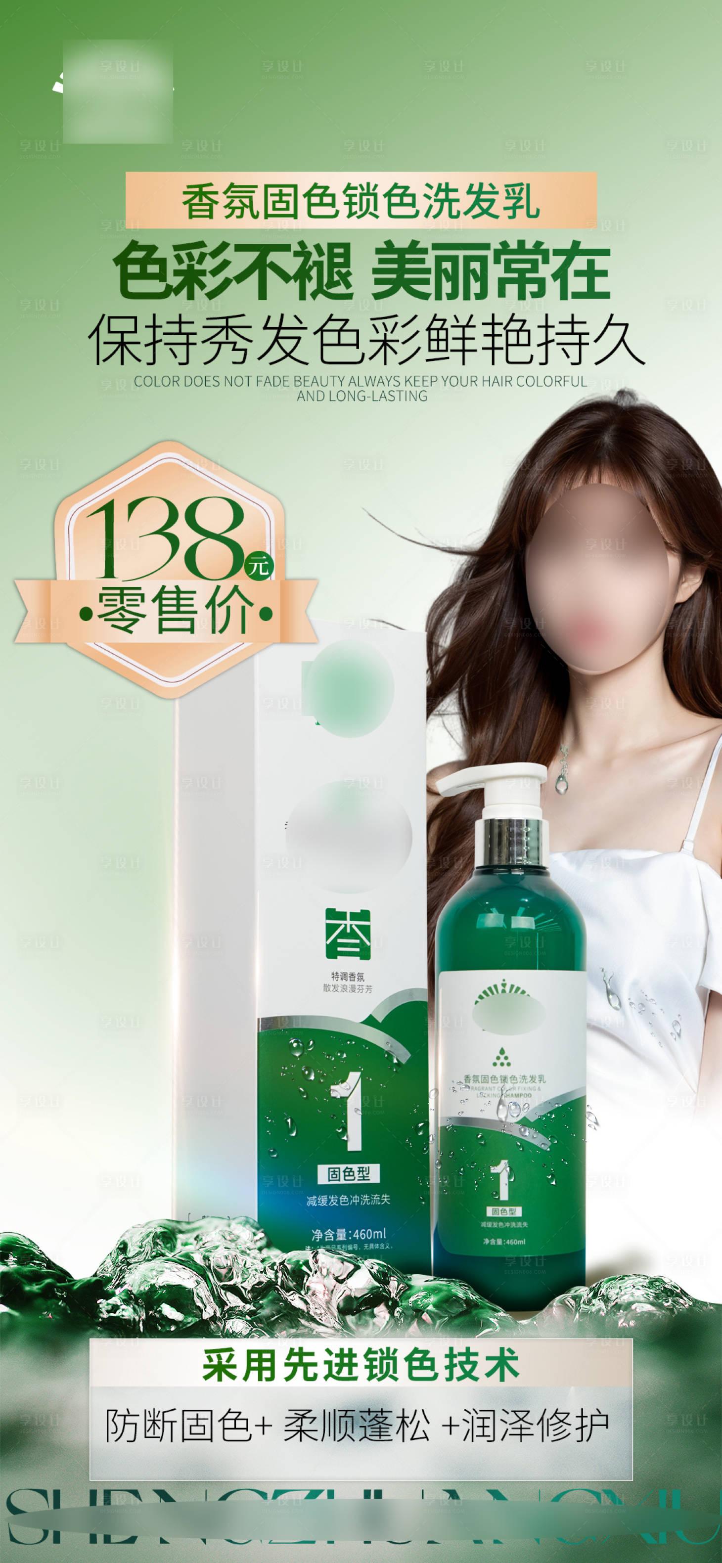 源文件下载【享设计】搜索编号：32710036417571965【养发美妆头发水洗护】