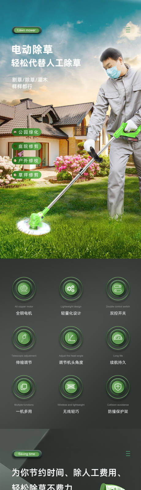 源文件下载【享设计】搜索编号：91660036190631993【电动割草机详情页】