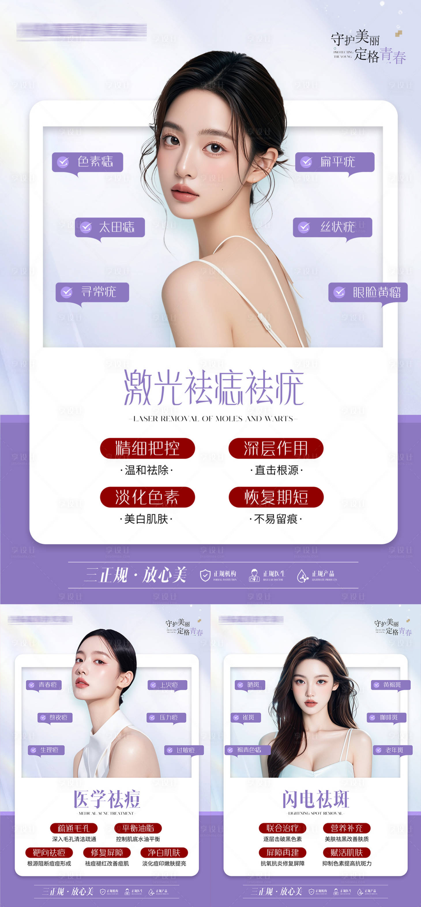 源文件下载【享设计】搜索编号：97360036341858715【激光袪痣袪疣祛痘祛斑】