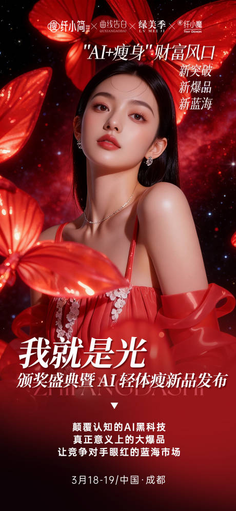 源文件下载【享设计】搜索编号：74070036197147634【美业瘦身体雕医美海报】