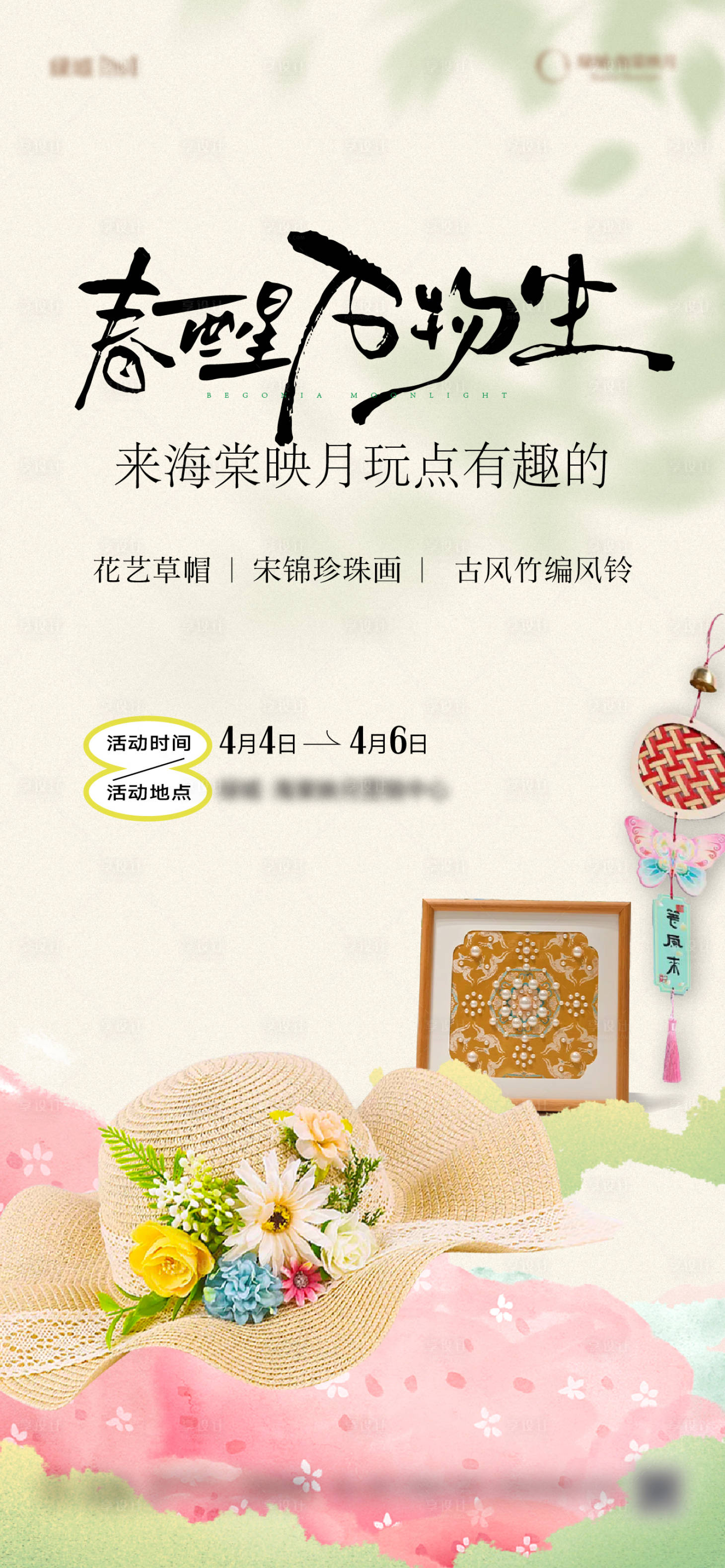 源文件下载【享设计】搜索编号：67830036270065530【活动海报】