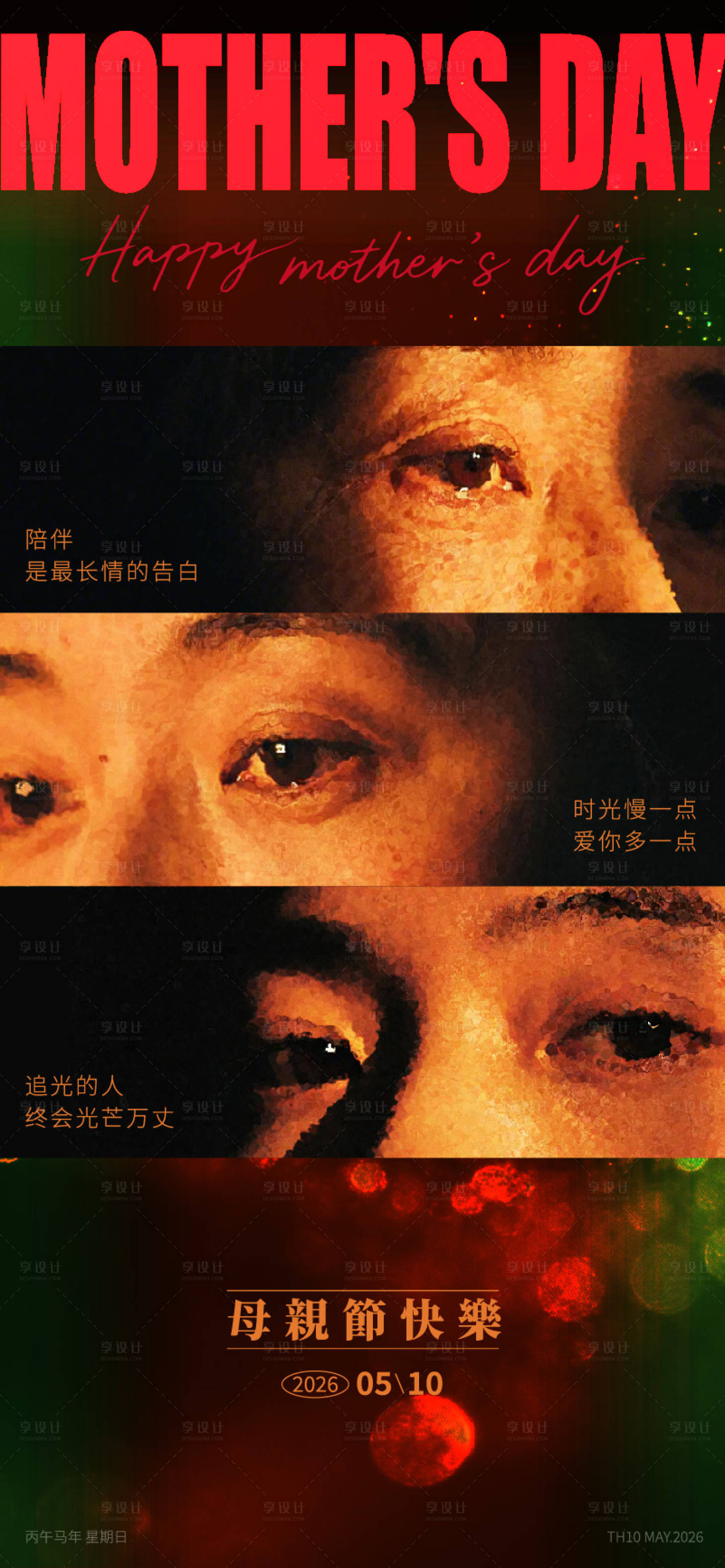 源文件下载【享设计】搜索编号：31460036456668688【母亲节海报】