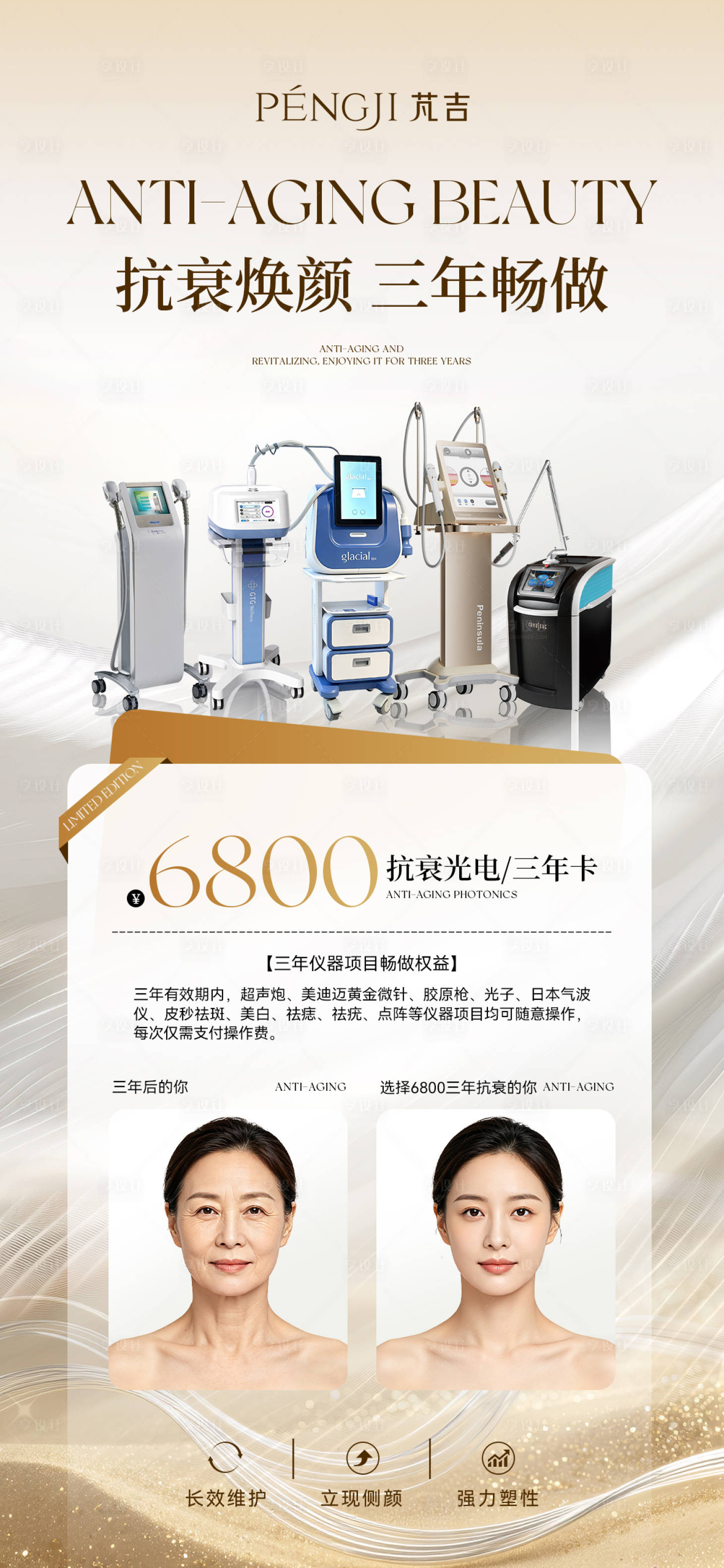 源文件下载【享设计】搜索编号：19270036364583254【美业医美抗衰活动卡项宣传海报】
