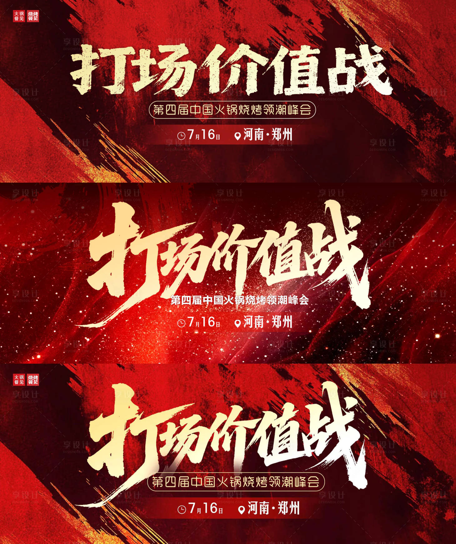 源文件下载【享设计】搜索编号：59010036598811006【主画面海报】