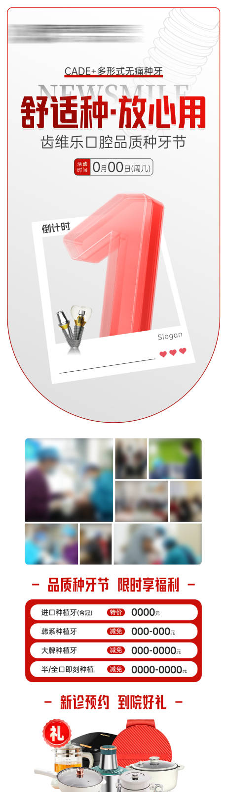 源文件下载【享设计】搜索编号：71650036581133841【倒计时海报】