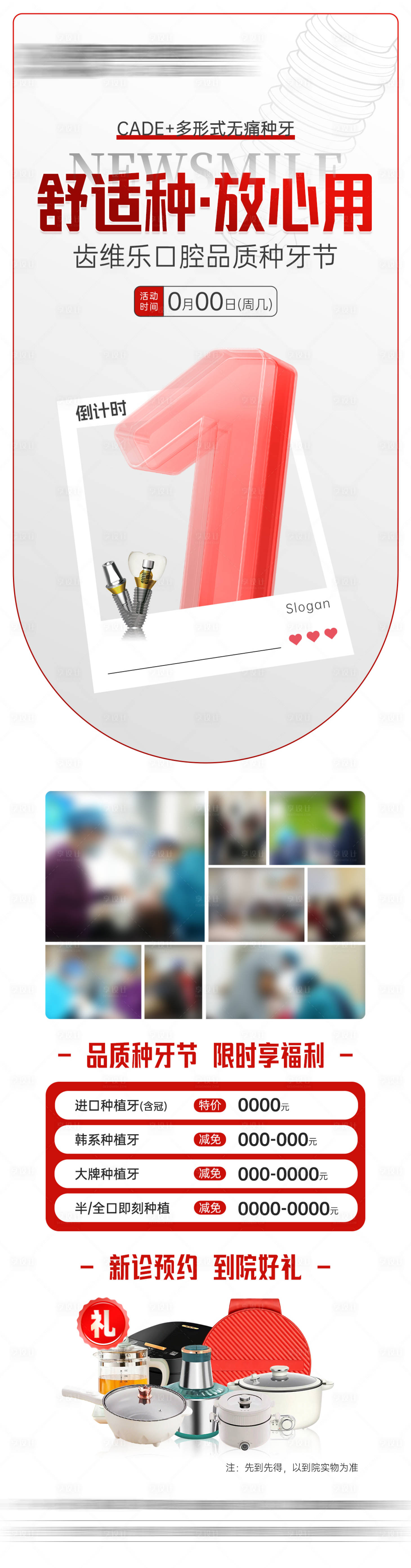 源文件下载【享设计】搜索编号：71650036581133841【倒计时海报】