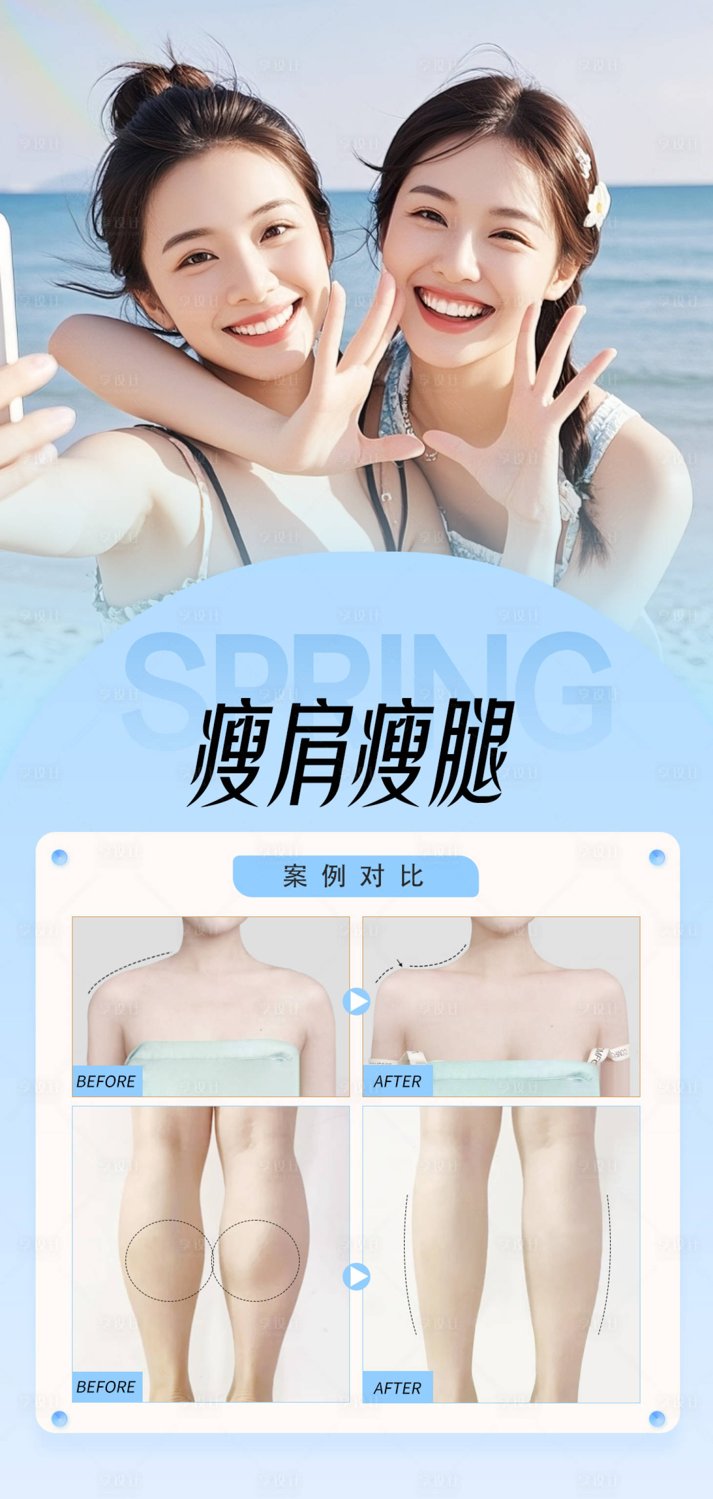 源文件下载【享设计】搜索编号：14340036350618478【瘦肩瘦腿案例】