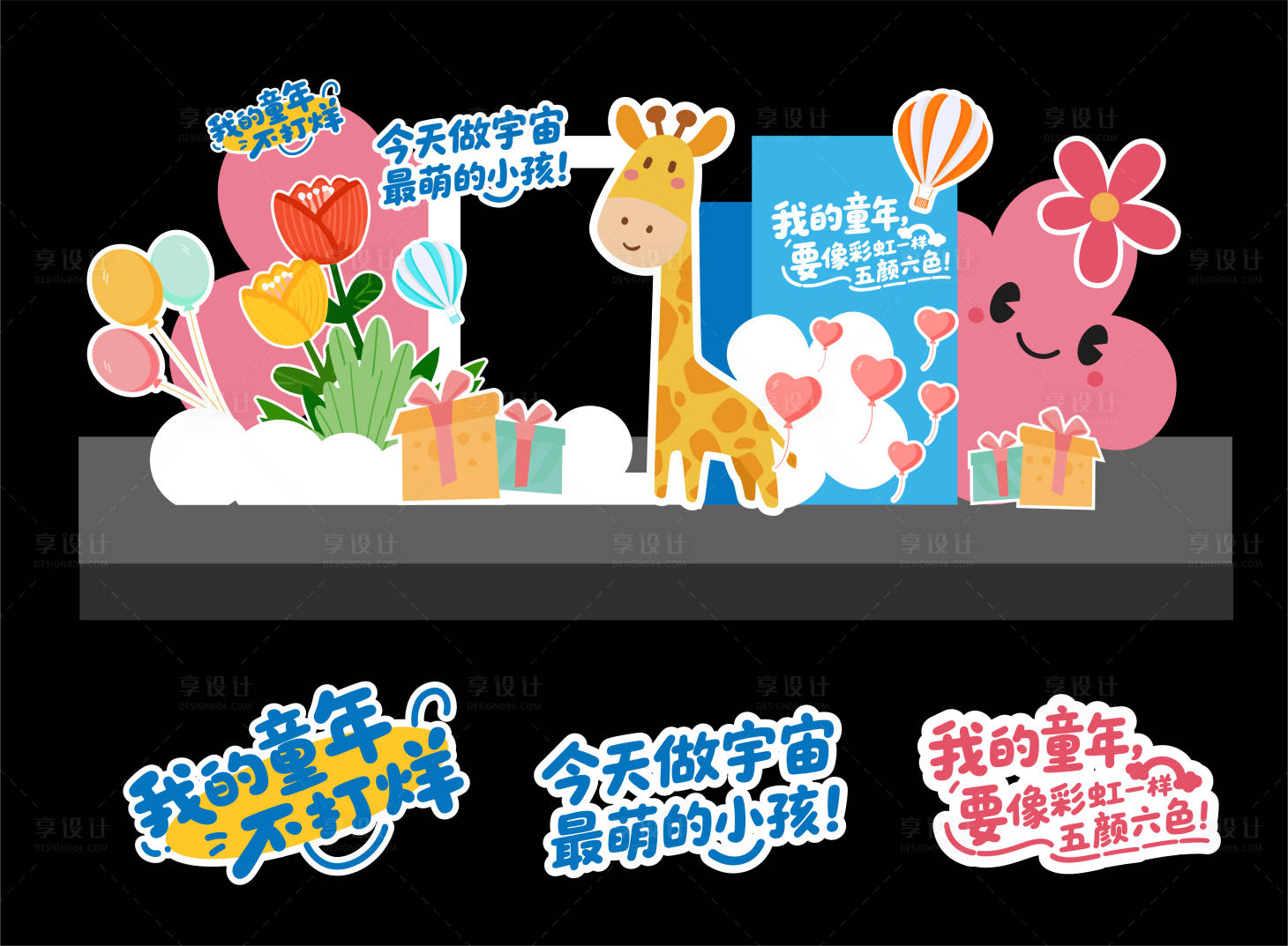 源文件下载【享设计】搜索编号：12070036587539458【61儿童节活动物料】