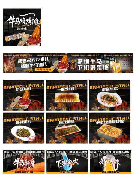 源文件下载【享设计】搜索编号：99810036221397569【烧烤入口图五连图团购图】