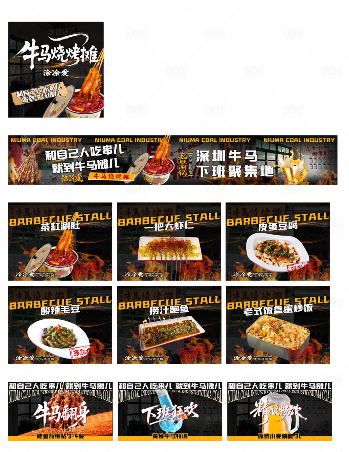源文件下载【享设计】搜索编号：99810036221397569【烧烤入口图五连图团购图】