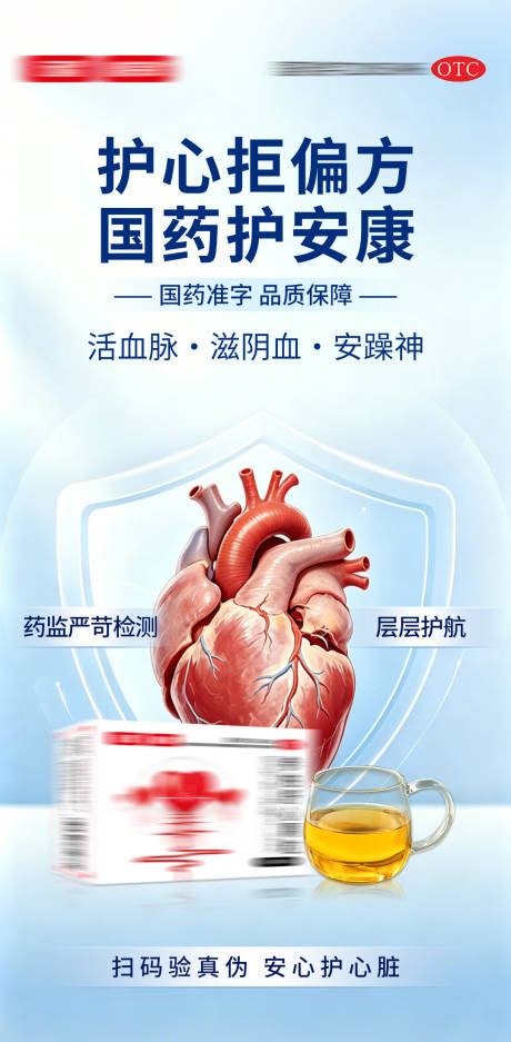 源文件下载【享设计】搜索编号：13030036393018546【心血管产品对比海报】