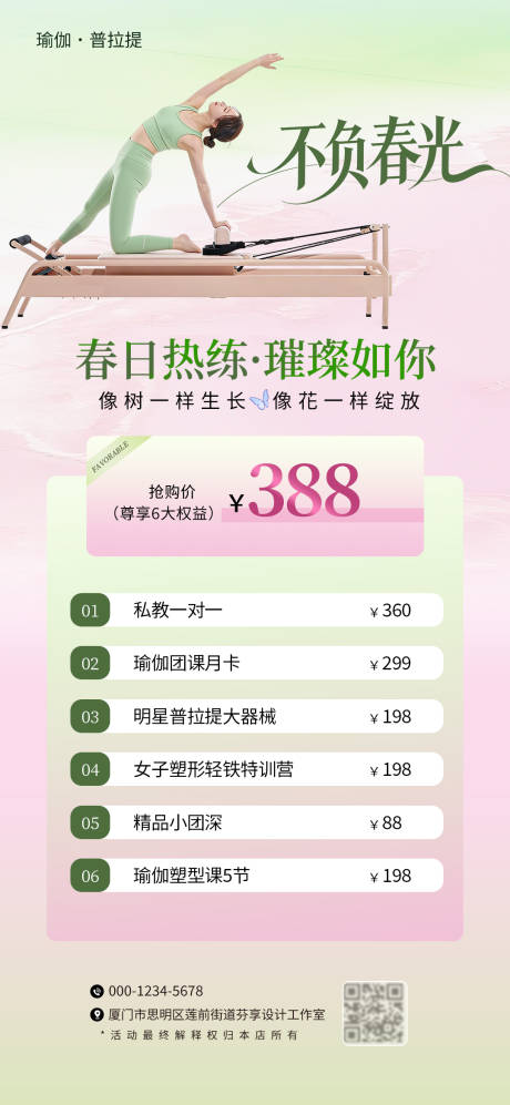 源文件下载【享设计】搜索编号：46280036270015942【瑜伽普拉提春日热练促销】