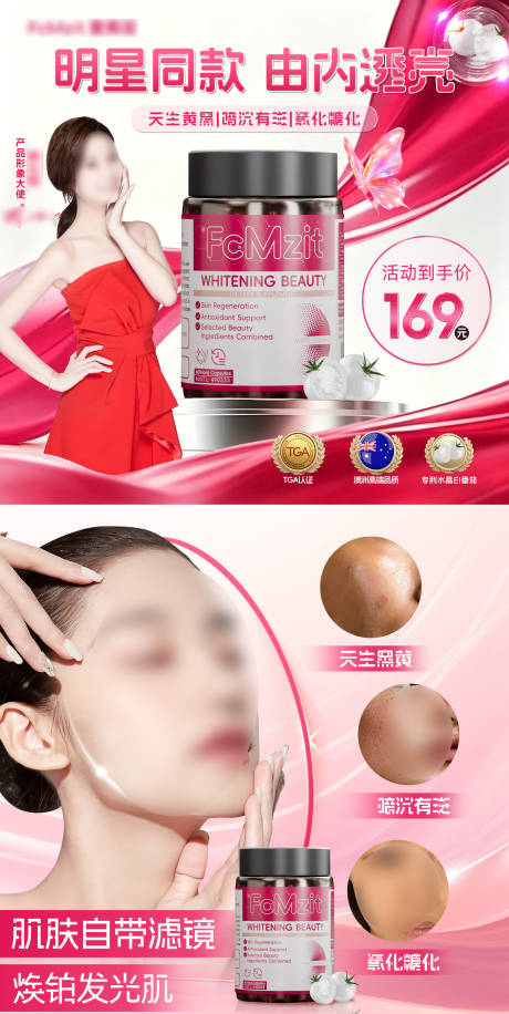 源文件下载【享设计】搜索编号：91590036521816742【美白头图商品卡】
