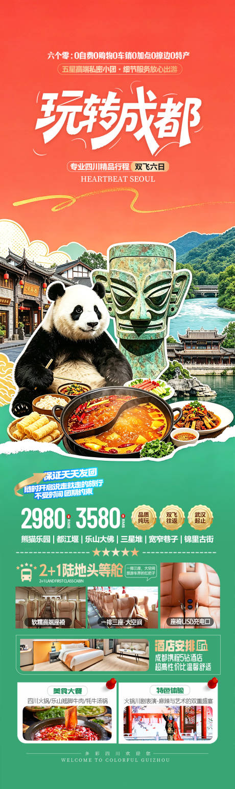 源文件下载【享设计】搜索编号：39030036414462760【四川成都旅游海报设计】
