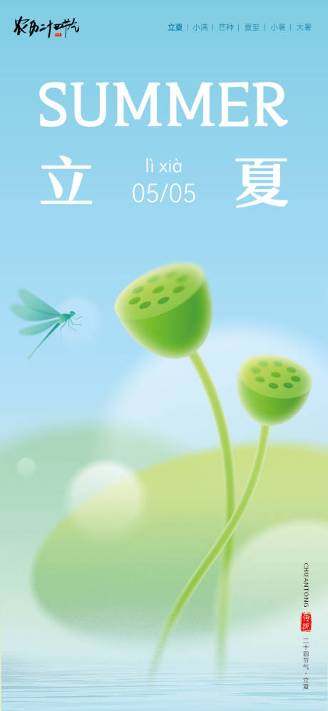 源文件下载【享设计】搜索编号：45550036559349713【二十四节气海报立夏】