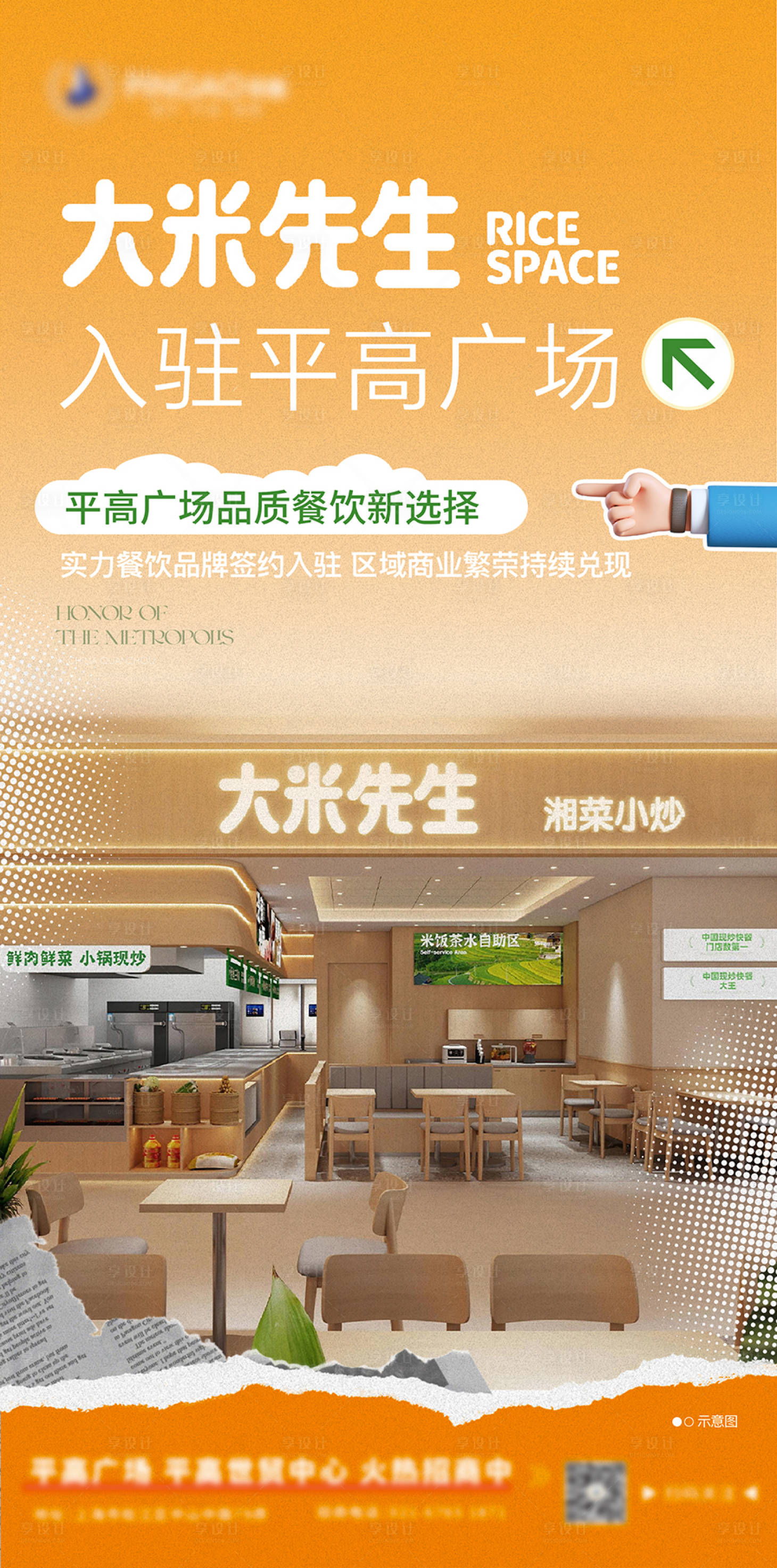 源文件下载【享设计】搜索编号：25480036614765226【大米先生入驻海报】