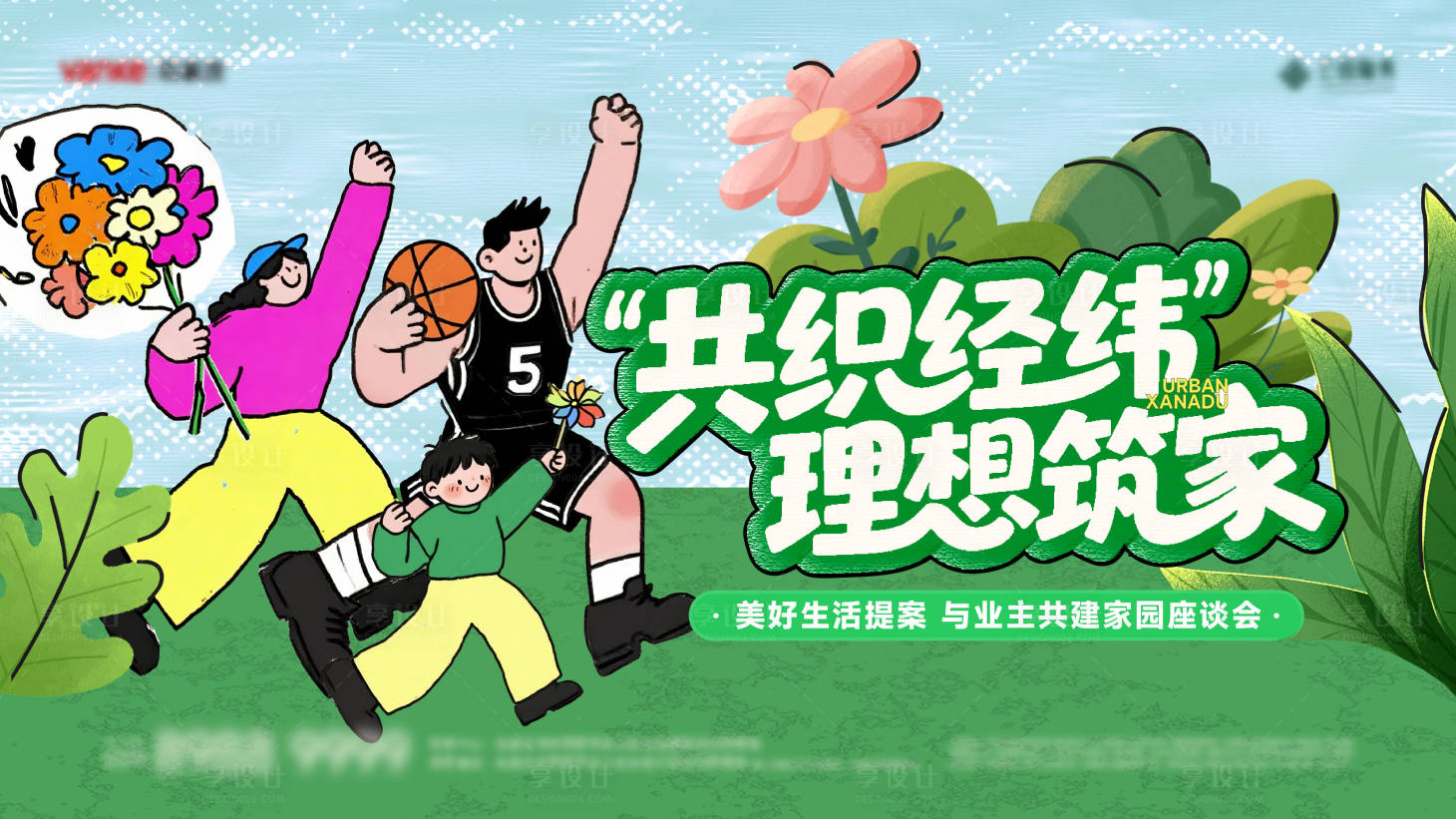 源文件下载【享设计】搜索编号：55710036530786508【地产活动主视觉主kv主形象】
