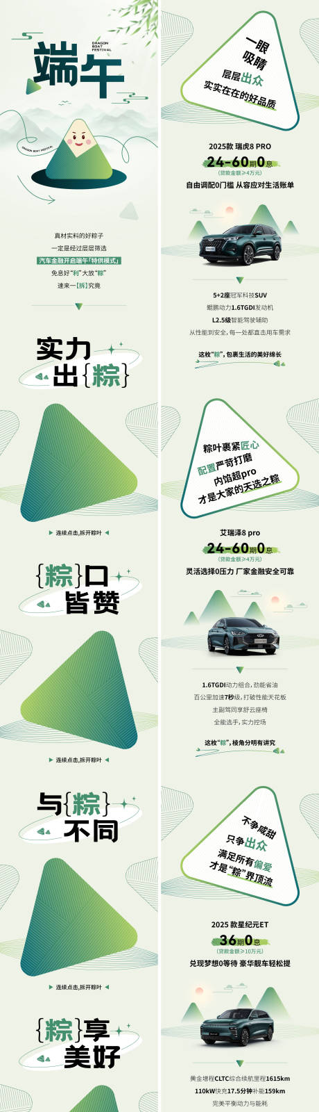 源文件下载【享设计】搜索编号：72990036353654519【汽车端午节点击互动长图】