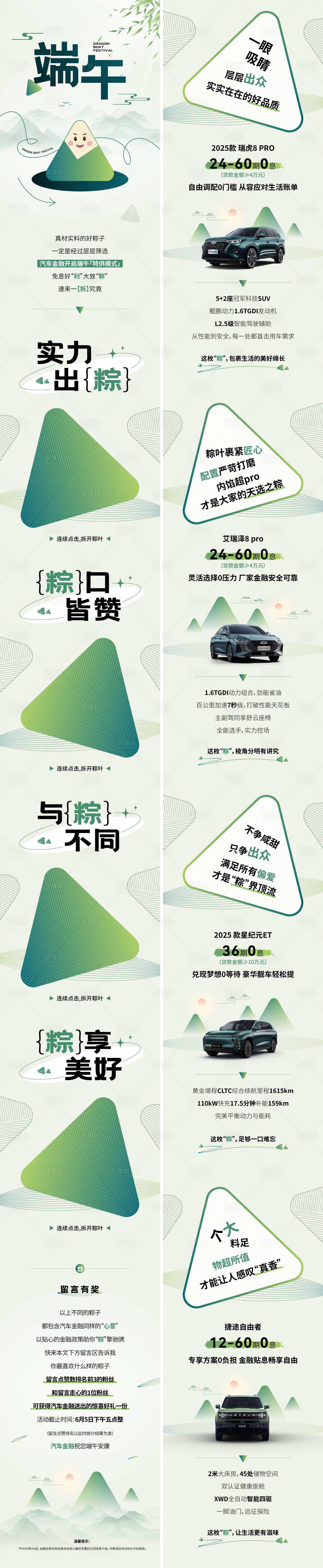 源文件下载【享设计】搜索编号：72990036353654519【汽车端午节点击互动长图】
