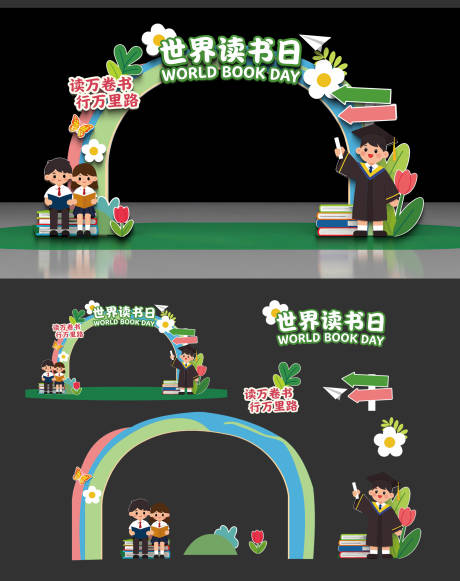 源文件下载【享设计】搜索编号：18060036221141717【世界读书日美陈】