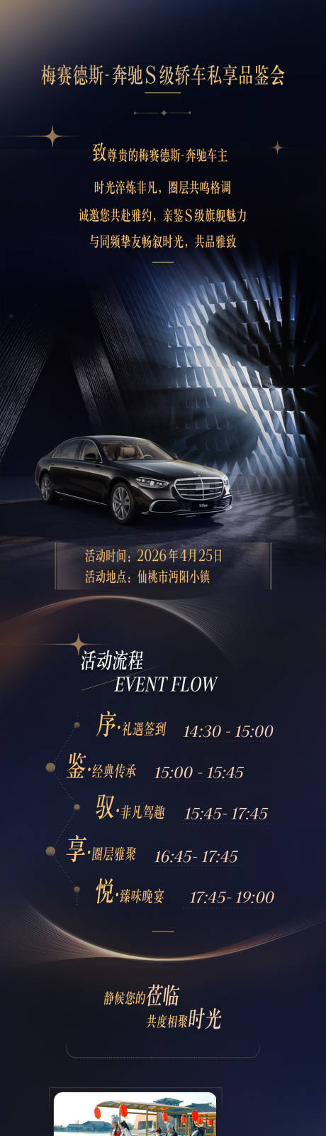 源文件下载【享设计】搜索编号：13850036428772029【奔驰长图招募海报】