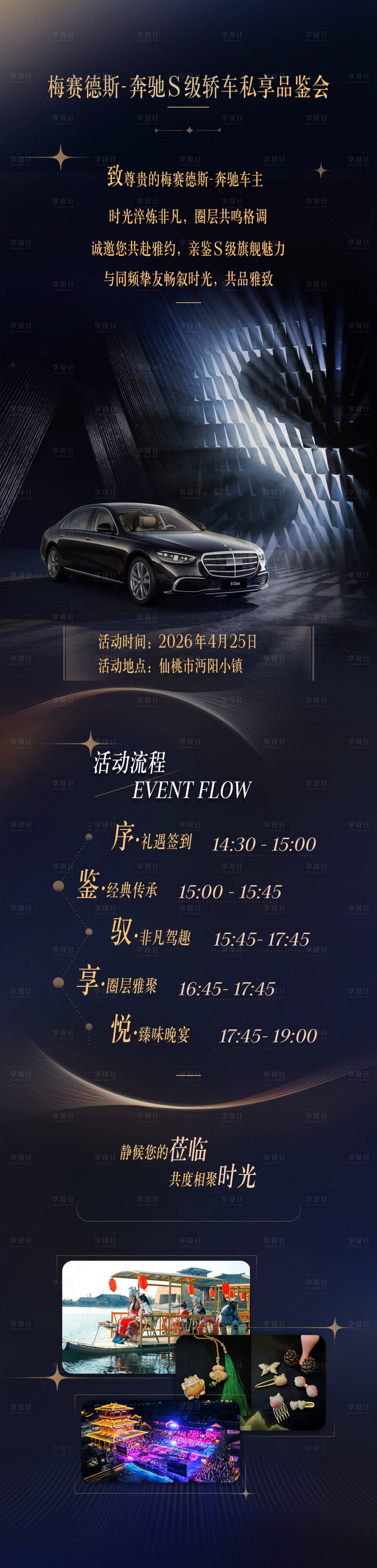 源文件下载【享设计】搜索编号：13850036428772029【奔驰长图招募海报】