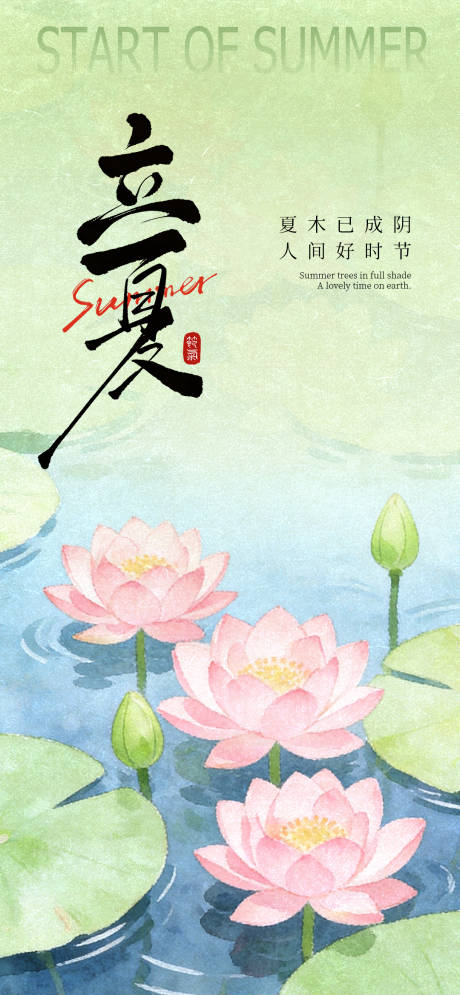 源文件下载【享设计】搜索编号：15610036606411918【立夏节气海报】