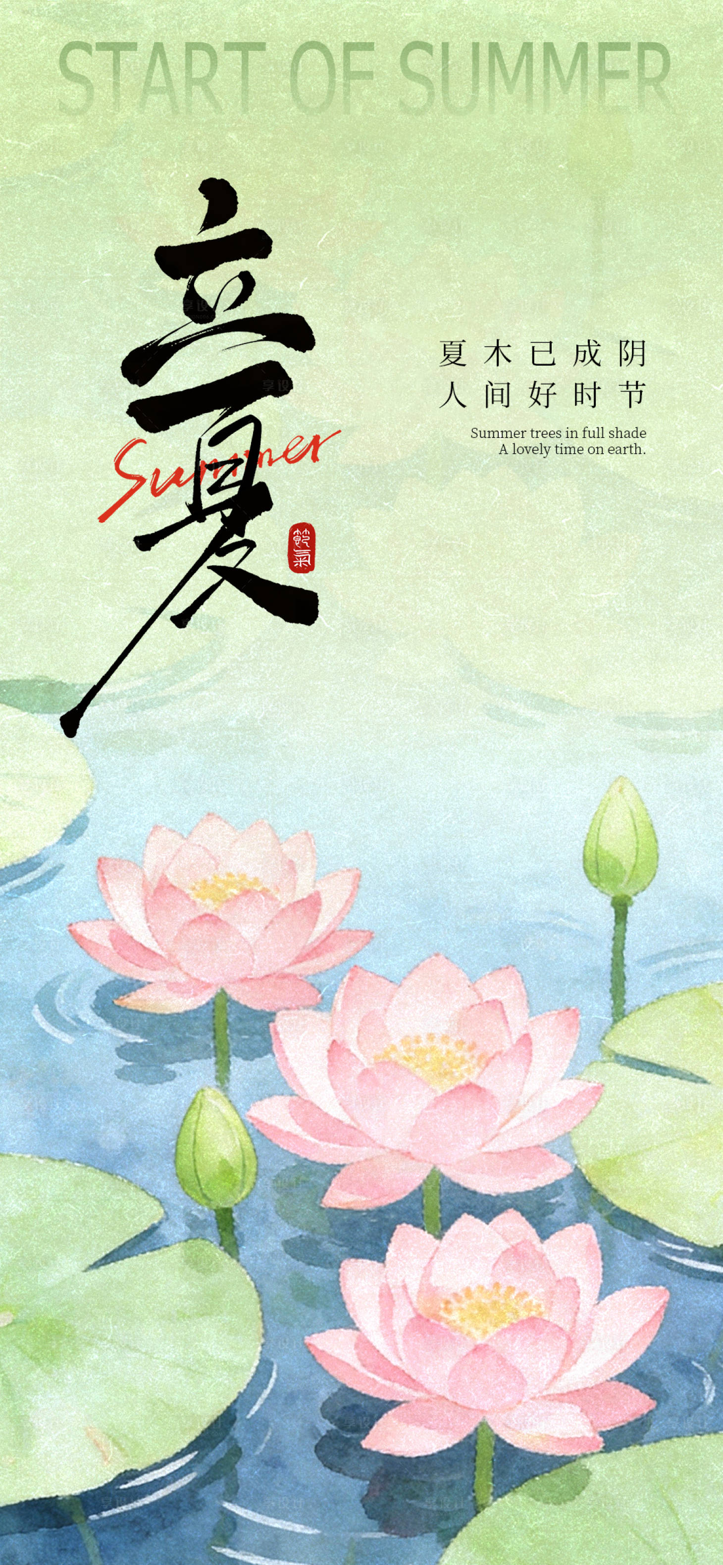 源文件下载【享设计】搜索编号：15610036606411918【立夏节气海报】