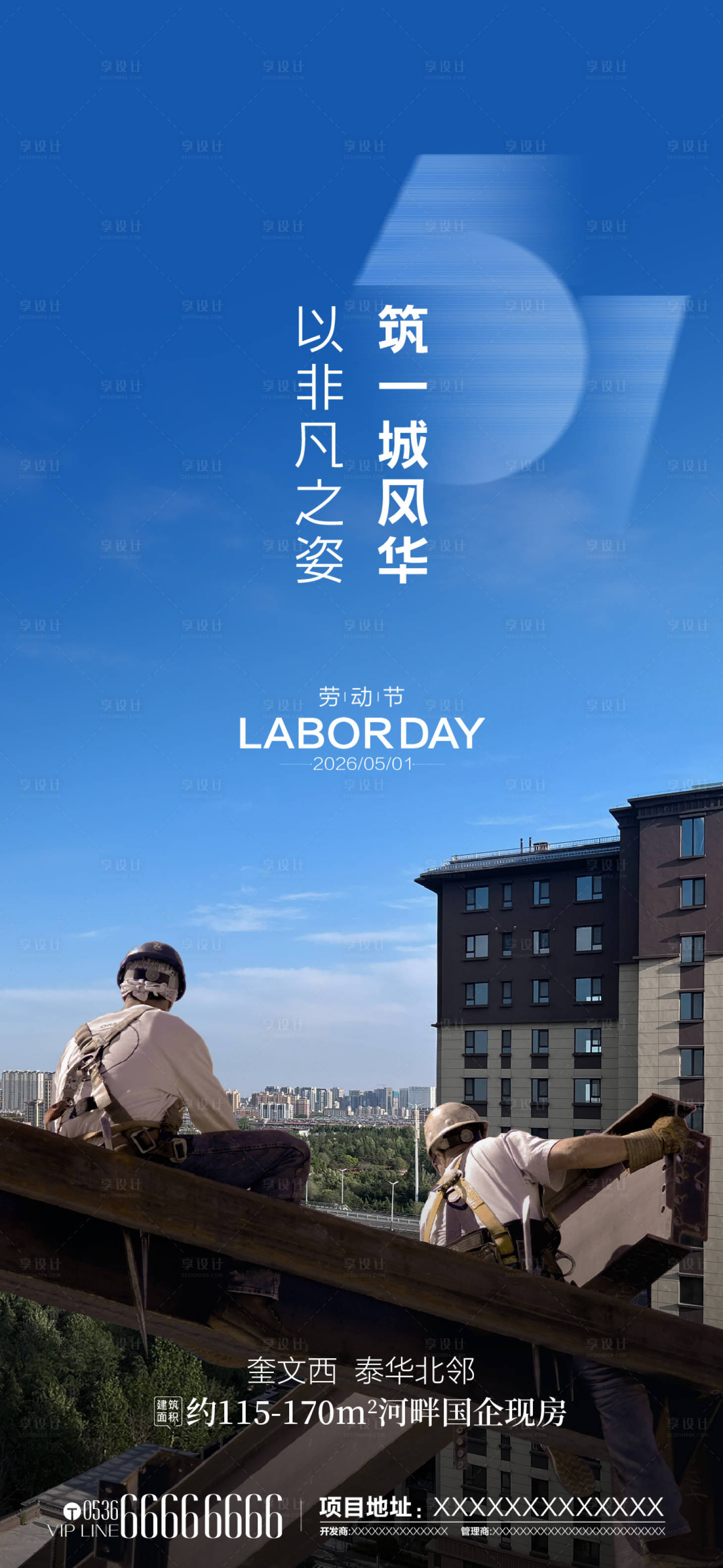 源文件下载【享设计】搜索编号：25730036631817642【劳动节海报】