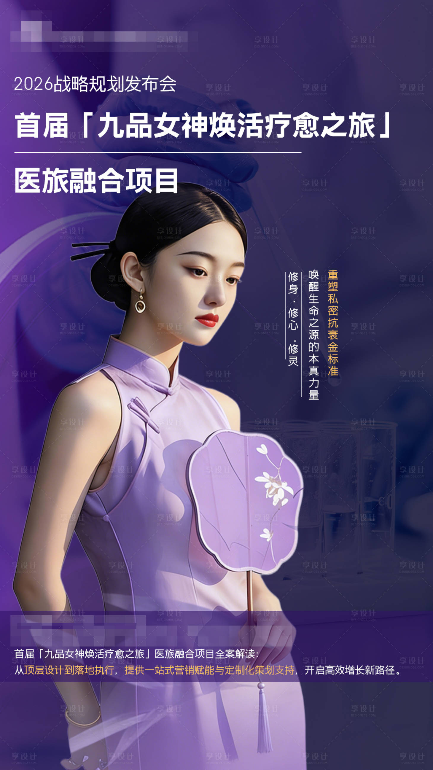 源文件下载【享设计】搜索编号：24340036296466684【女神宣传海报】