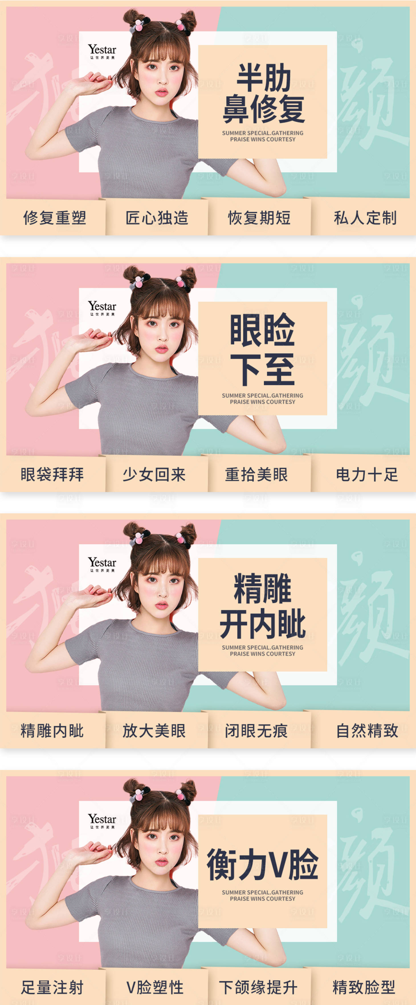 源文件下载【享设计】搜索编号：63390036472287995【大众美团新氧医美主题活动头图主图】
