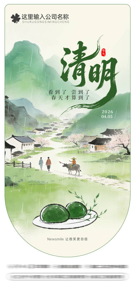 源文件下载【享设计】搜索编号：94910036188598302【清明节气海报】