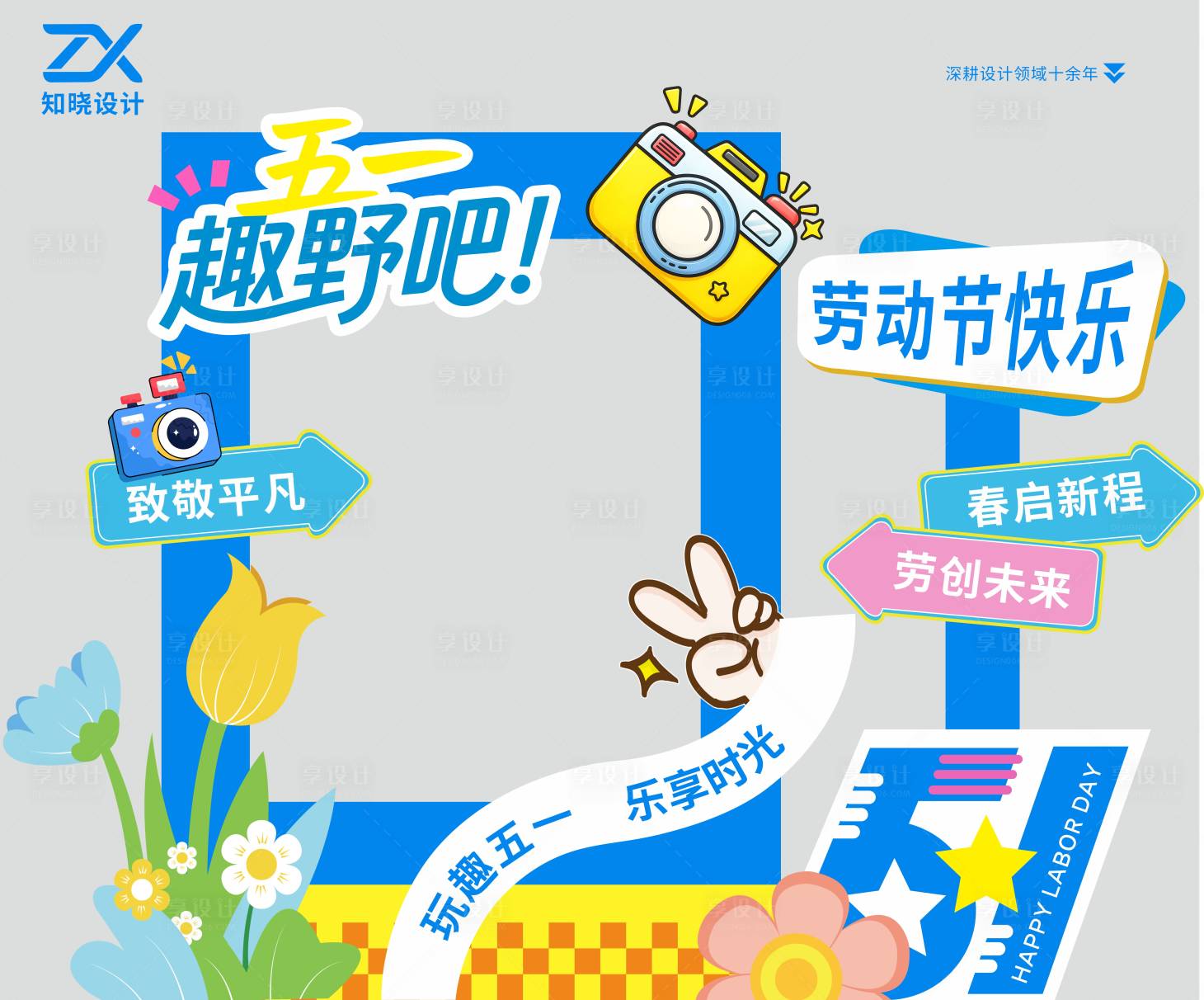 源文件下载【享设计】搜索编号：67980036509741976【五一趣野吧美陈】