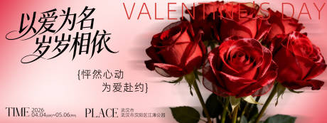 源文件下载【享设计】搜索编号：50220036626996707【情人节背景板 】
