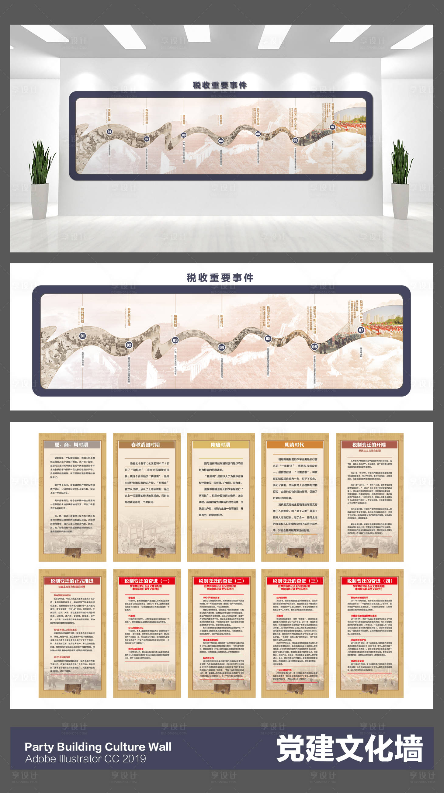 源文件下载【享设计】搜索编号：77210036593407271【党建文化墙背景板】
