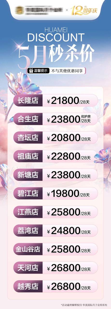 源文件下载【享设计】搜索编号：28840036628496514【月子中心门店项目特惠秒杀价】
