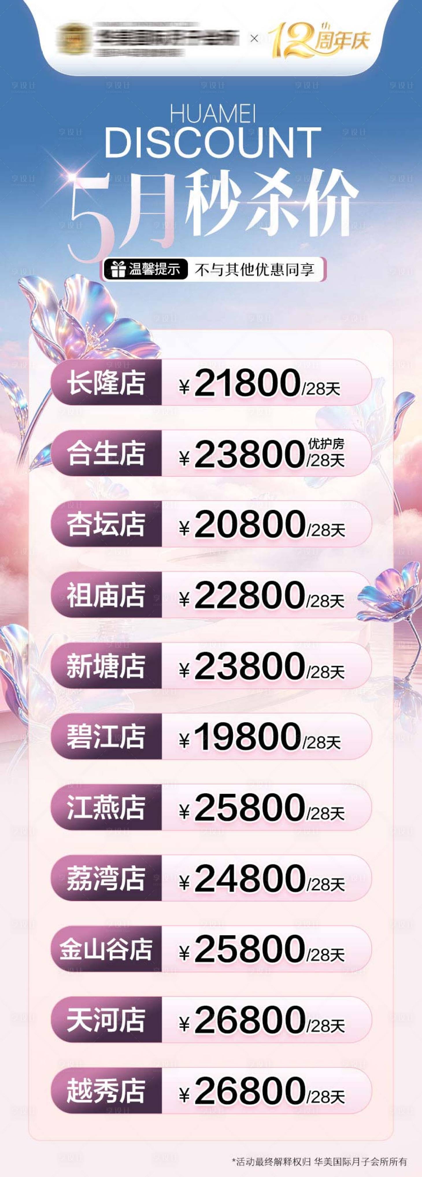 源文件下载【享设计】搜索编号：28840036628496514【月子中心门店项目特惠秒杀价】