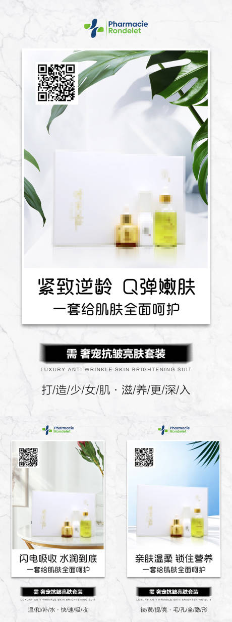 源文件下载【享设计】搜索编号：51730036630768953【护肤系列海报】