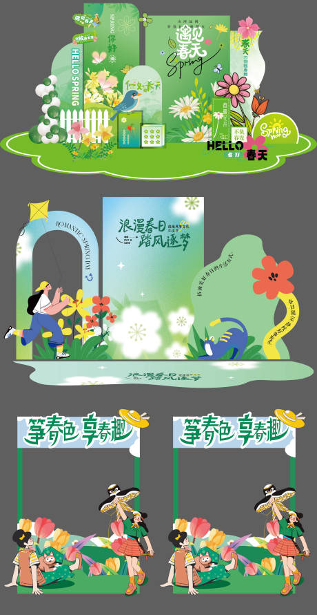 源文件下载【享设计】搜索编号：82700036529253395【风筝节美陈】