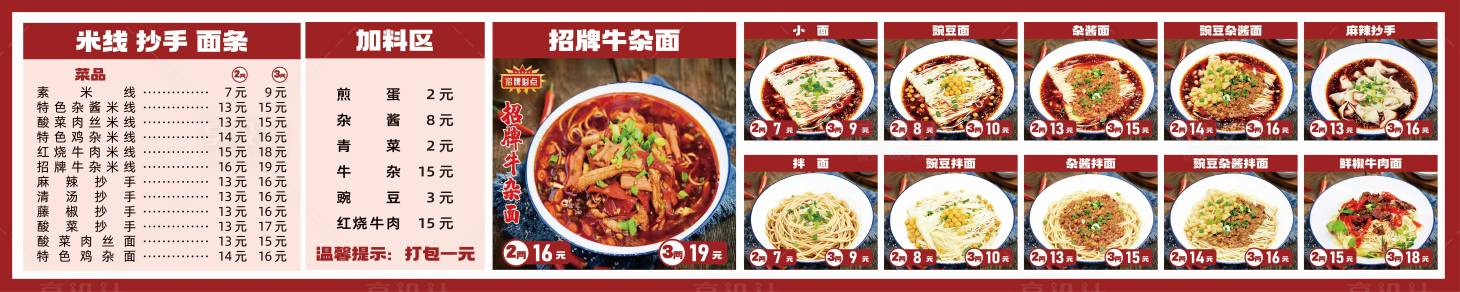 源文件下载【享设计】搜索编号：58560036333458148【面馆灯箱菜单】