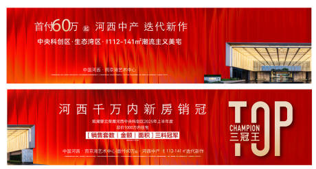 源文件下载【享设计】搜索编号：79770036341918549【红色地产热销开盘热销】