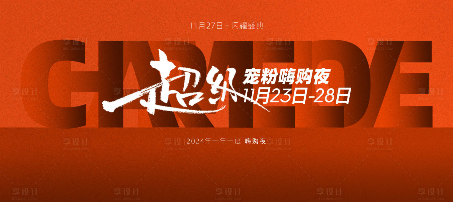 源文件下载【享设计】搜索编号：34420036192958118【主题超级日宠粉电商】