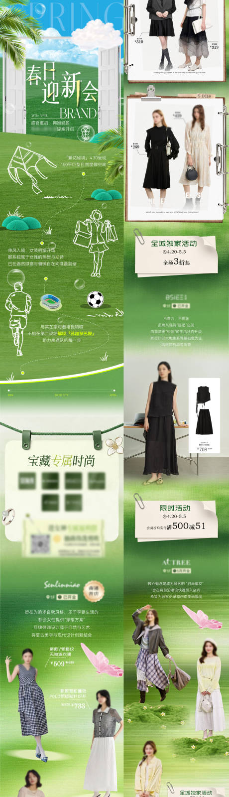 源文件下载【享设计】搜索编号：93160036535112756【商业五一活动服饰推荐公众号长图推文】