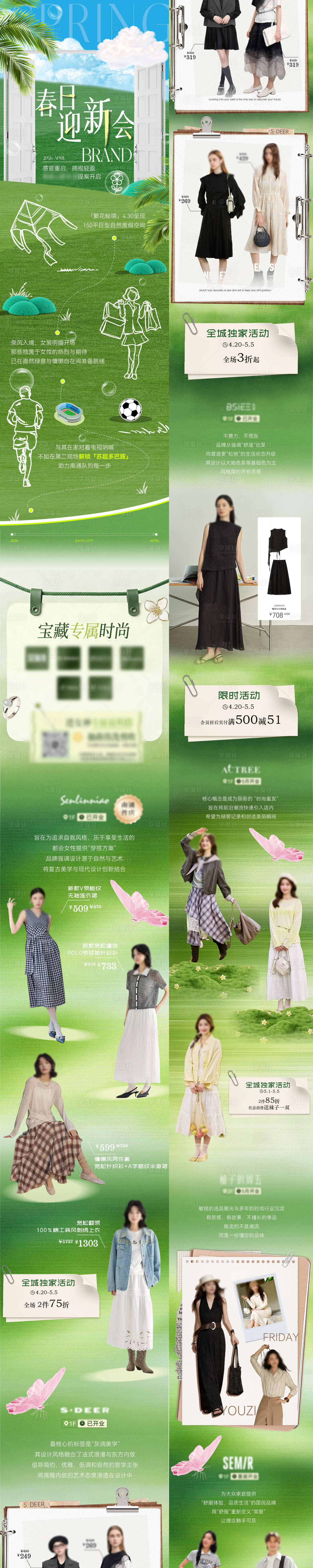源文件下载【享设计】搜索编号：93160036535112756【商业五一活动服饰推荐公众号长图推文】