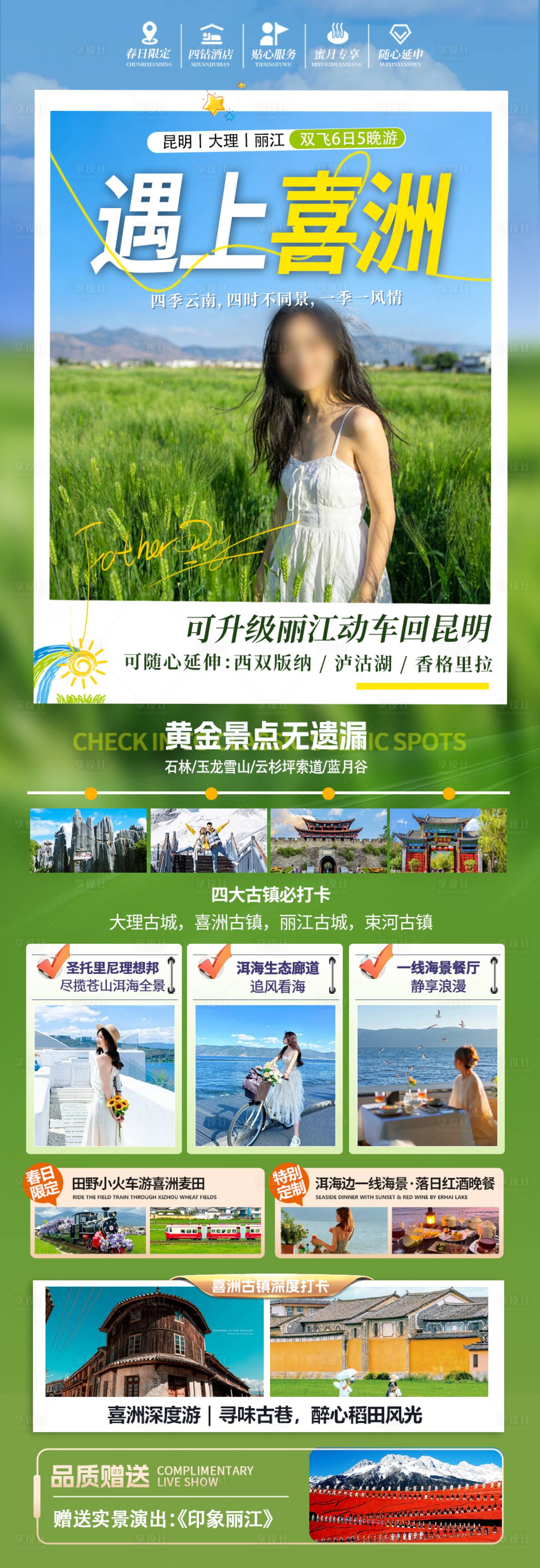源文件下载【享设计】搜索编号：46780036359949708【遇上喜洲】
