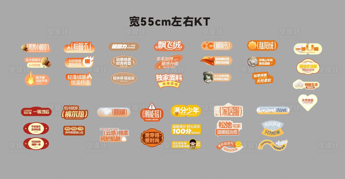 源文件下载【享设计】搜索编号：18550036530895304【内衣新年KT卖点手举牌】