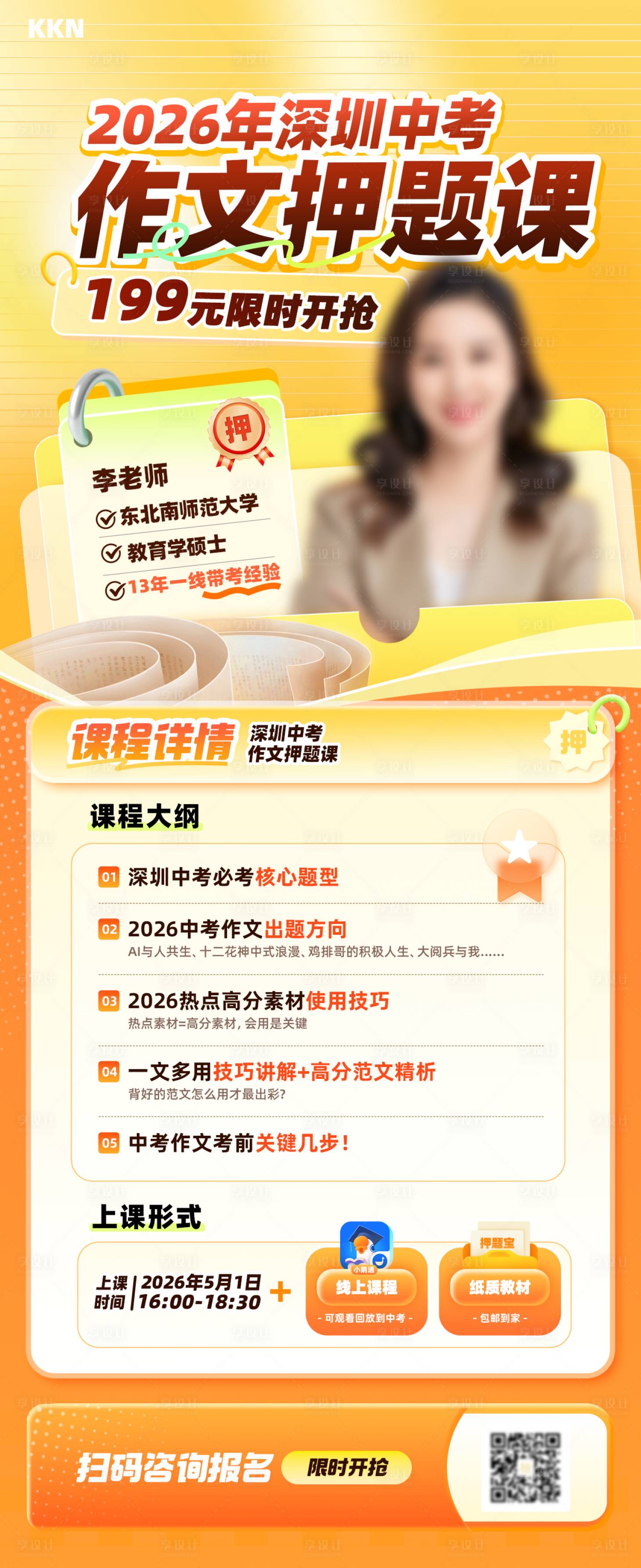 源文件下载【享设计】搜索编号：51340036227047815【教育押题课程】