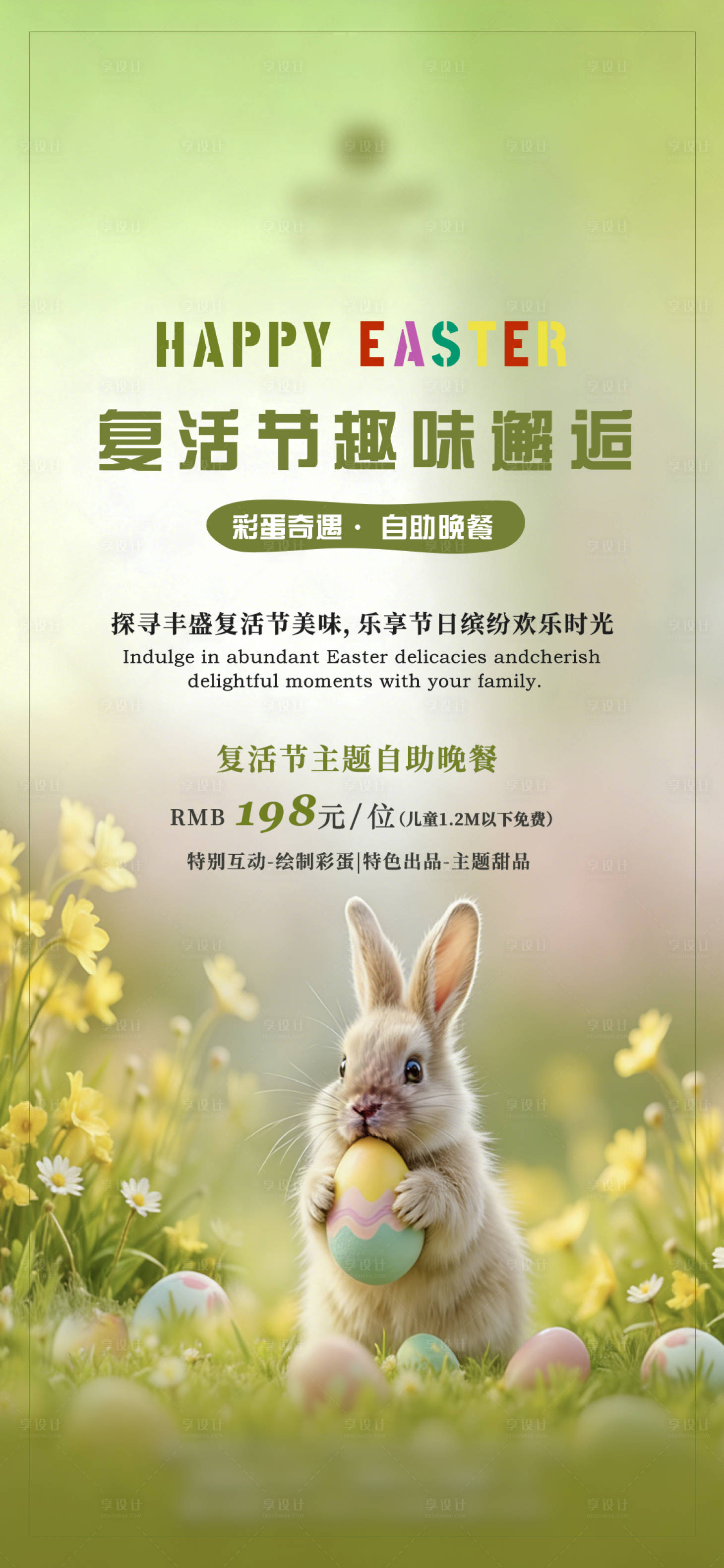源文件下载【享设计】搜索编号：44060036191205926【复活节单页绿色】